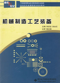 机械制造工艺装备（内容一致，印次、封面或原价不同，统一售价，随机发货）
