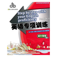 英语专项训练：高一年级（全一册）