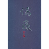 儒藏·精华版·二七六