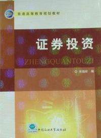 证券投资