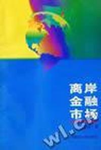 离岸金融市场