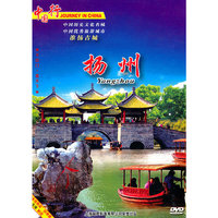淮阳古城 扬州…(DVD)