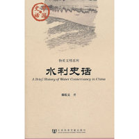 水利史话