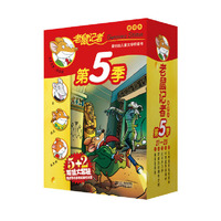 老鼠记者新译本 第5季 盒装 （共5册21-25）