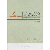 话语政治