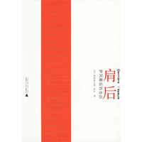 肩后：萨冈最后的告白