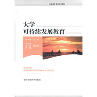 大学可持续发展教育