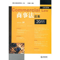 商事法论集(总第20卷)