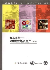 食品法典:动物性食品生产