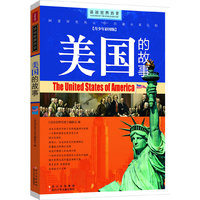 美国的故事