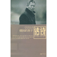 读诗：倾斜的房子