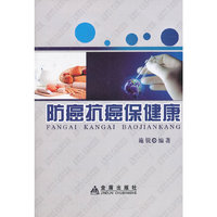 防癌抗癌保健康