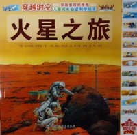 火星之旅-穿越时空-最新精华版