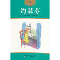 获安徒生奖作家作品系列 约瑟芬