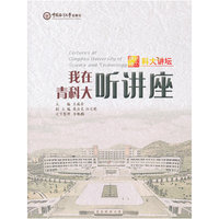我在青科大听讲座