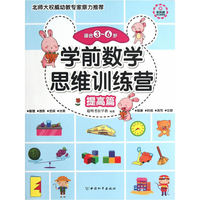 提高篇-学前数学思维训练营-适合3-6岁