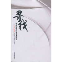 寻找-中国环境记者调查报告-2011年卷