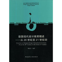 德国现代设计教育概述:from the 20th century to the early 21st century