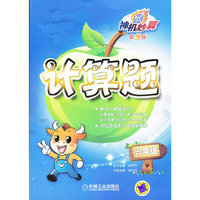 六年级-计算题-神机妙算-第2版