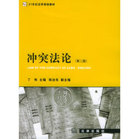 冲突法论第二版