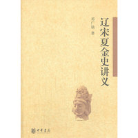 辽宋夏金史讲义