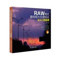 RAW格式数码照片处理技法从入门到精通-(附1DVD)