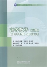 高等数学