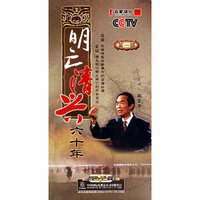 明亡清兴六十年第一部-CCTV百家讲坛7DVD