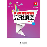 九年级-完型填空-实验班英语专项通