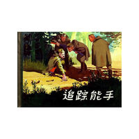 追踪能手
