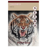 工笔虎画法