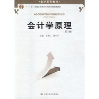 会计学原理-第三版