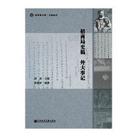 招商局史稿 外大事记