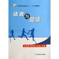 体育与健康