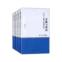 贡献与终结