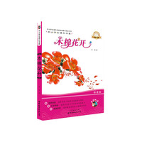 中小学生课外书屋:木棉花开(导读版)
