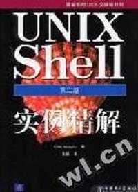UNIX SHELL实例精解(第2版)