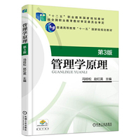管理学原理 第3版