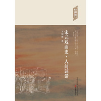 轻阅读:宋元戏曲史·人间词话