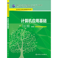 计算机应用基础