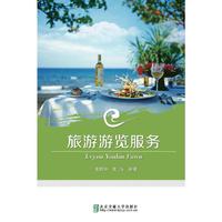 旅游游览服务