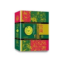 中国历史故事集-珍藏版