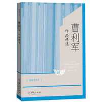 曹利军作品精选