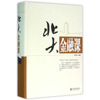 北大金融课