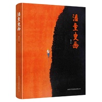 潘童叟画