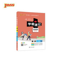2018版学霸速记初中英语七年级人教版漫画图解