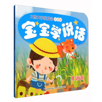 大图大字我爱读·宝宝学说话：猜谜语（注音版）