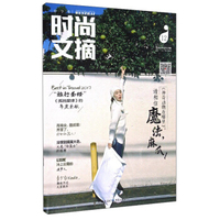中学生时尚文摘（2016年第12辑）