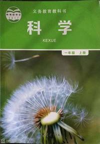 科学(一年级上册)
