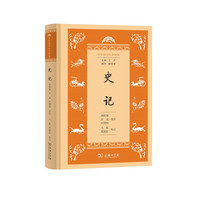 史记(学生国学丛书新编)